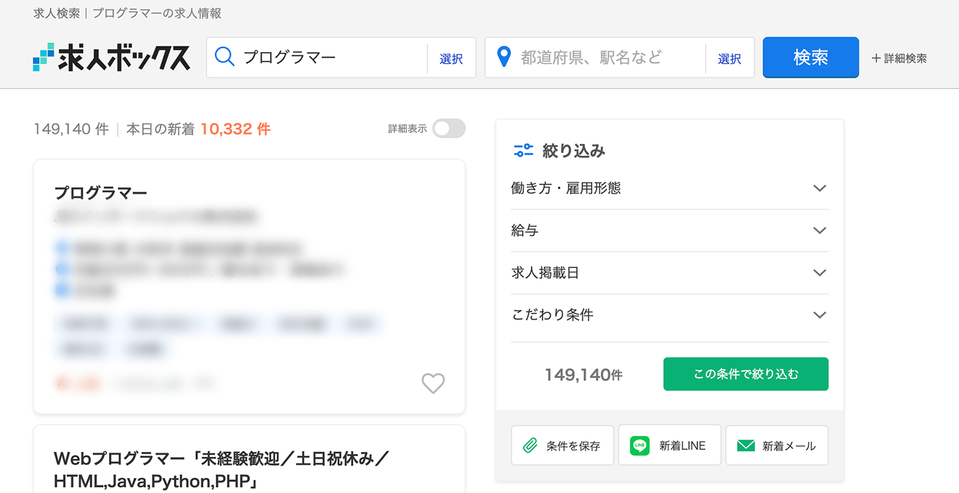プログラマーの求人数