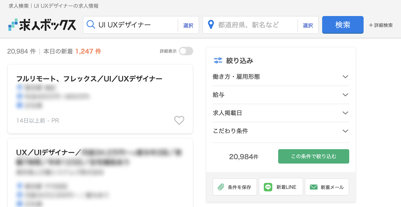 UI/UXデザイナーの求人