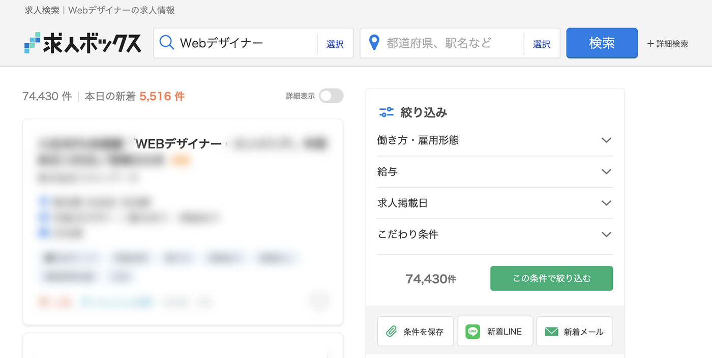Webデザイナーの求人