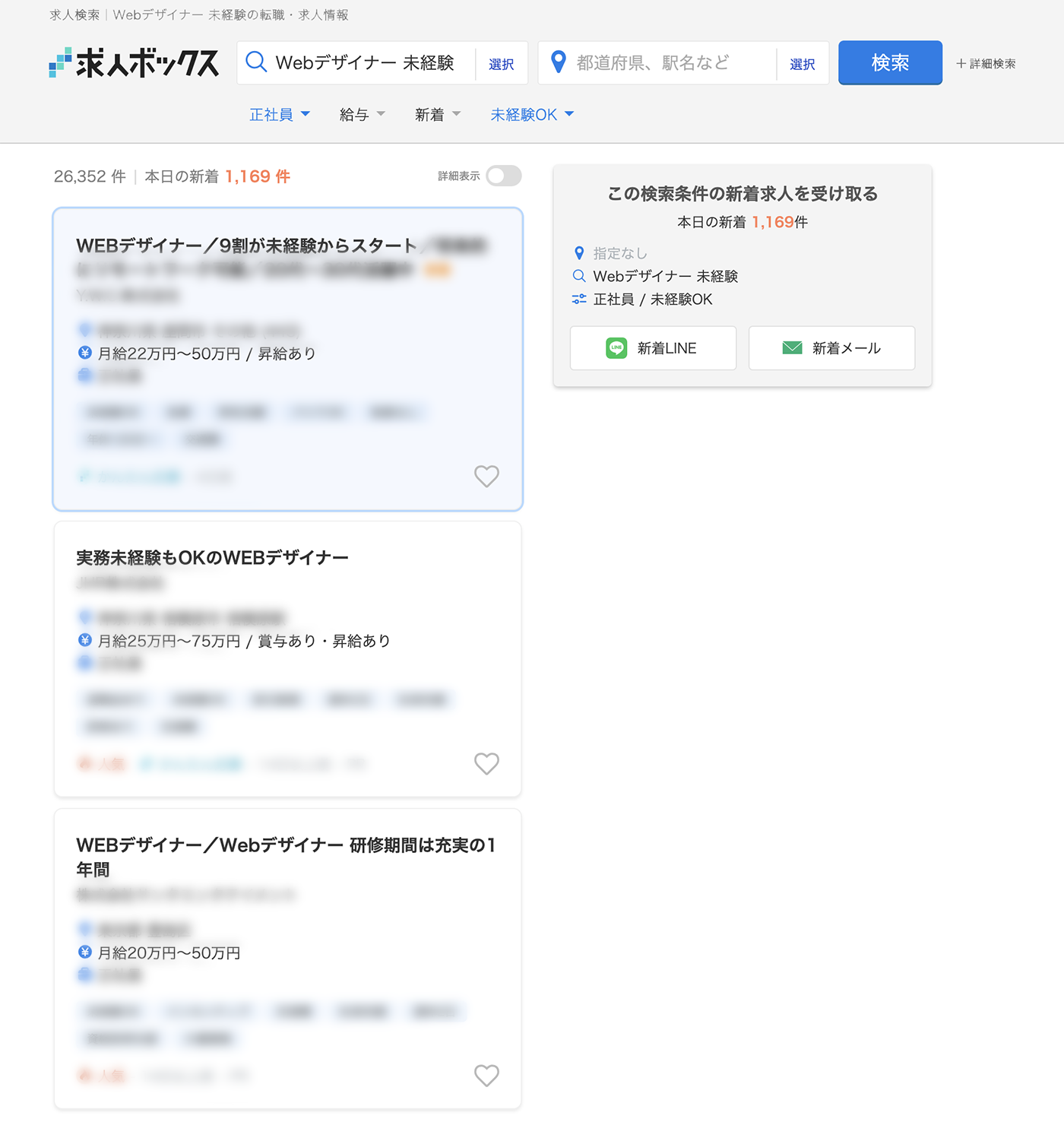 未経験者OKのWebデザイナー案件