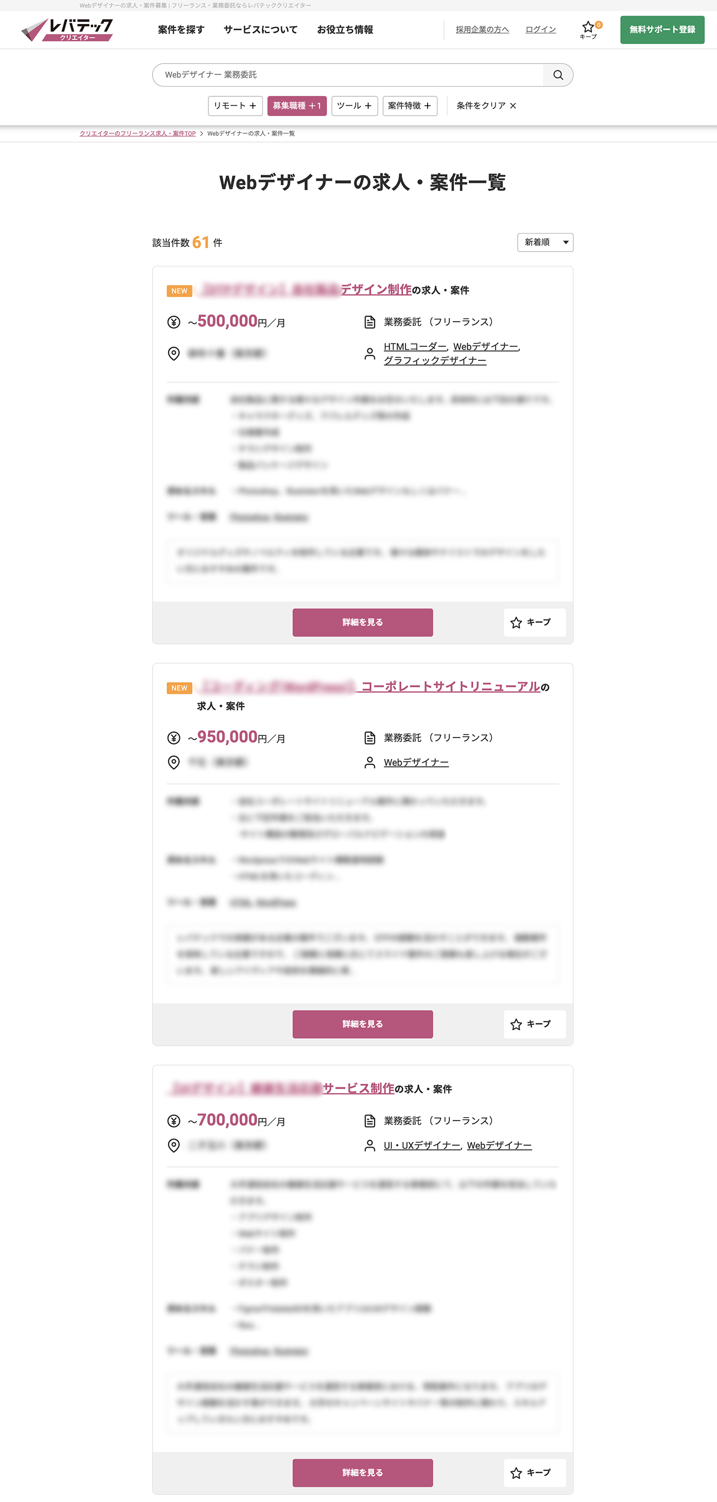 レバテックのWebデザイナーの案件