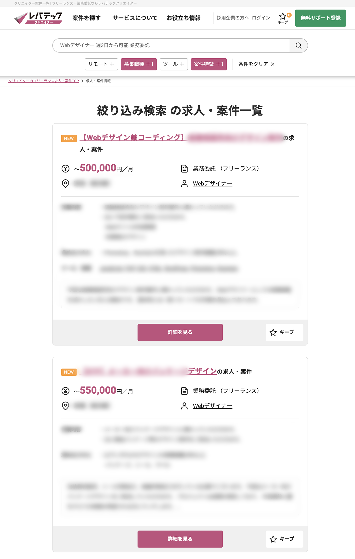 フリーランスWebデザイナーの週3日稼働案件