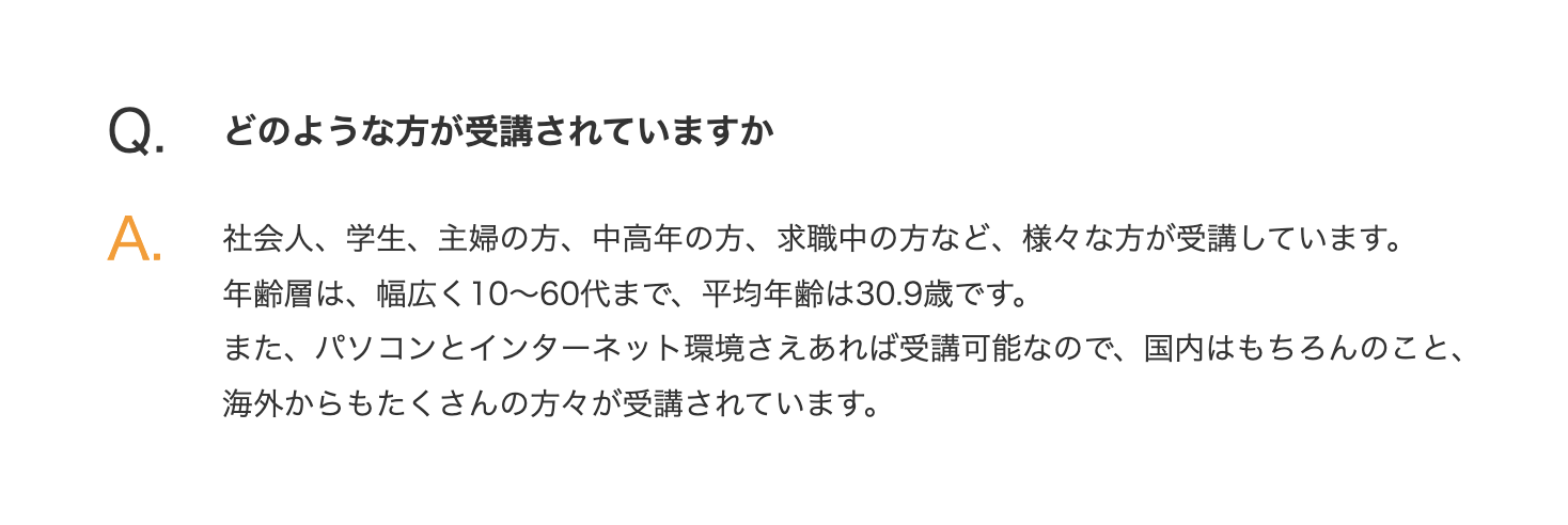 受講者の平均年齢