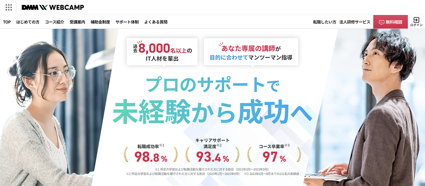 DMM WEBCAMP