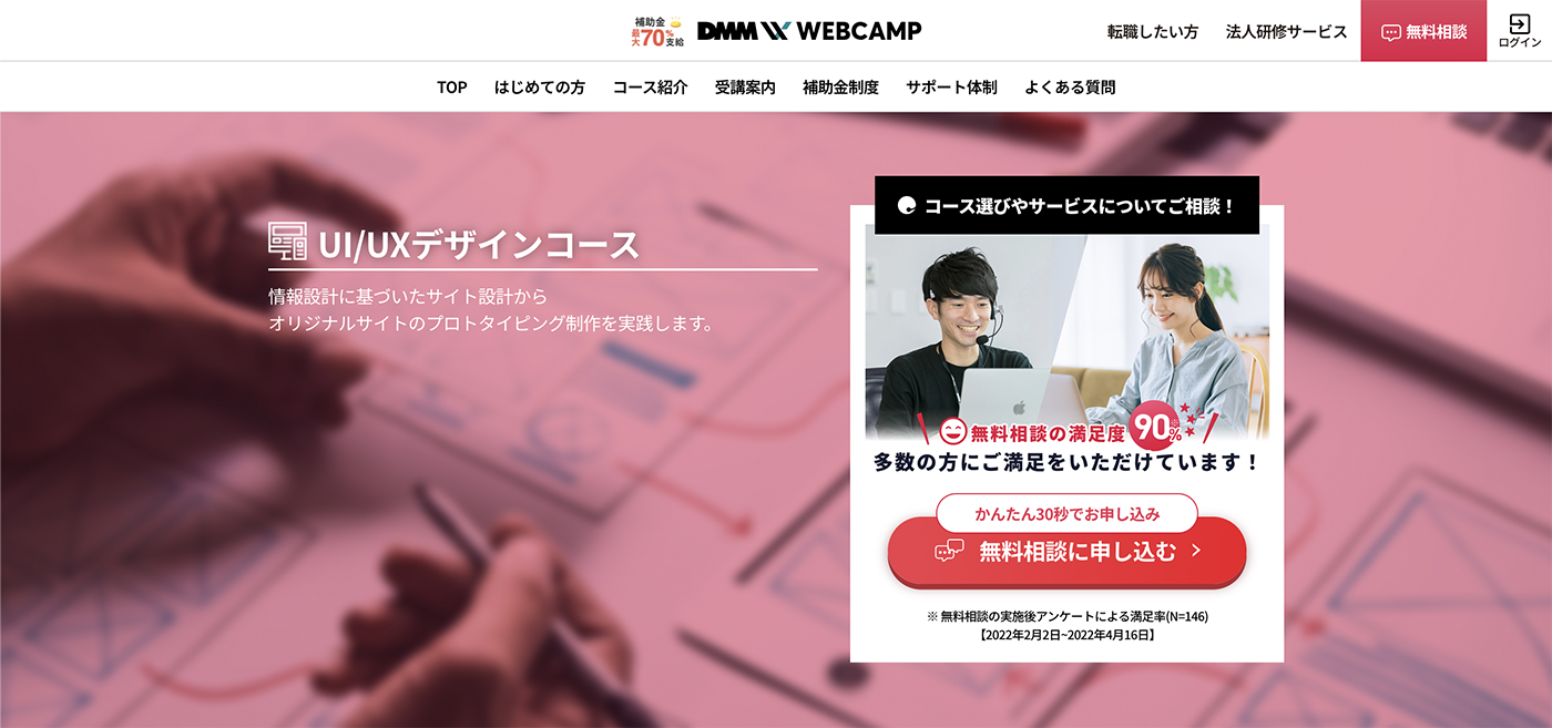 DMM Web Camp