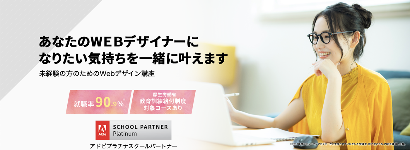 ヒューマンアカデミー