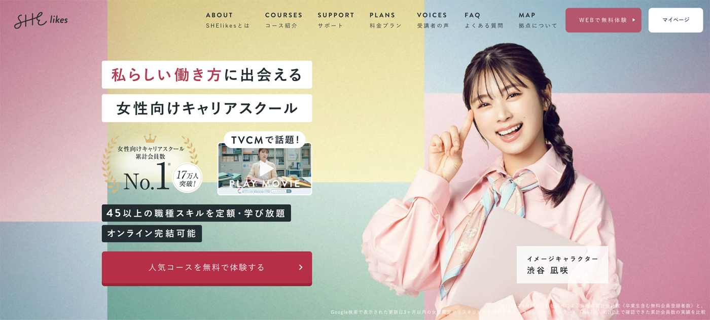 SHElikes(シーライクス)