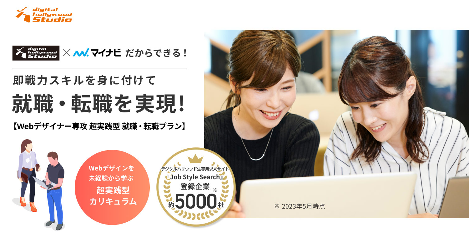 デジタルハリウッドSTUDIO