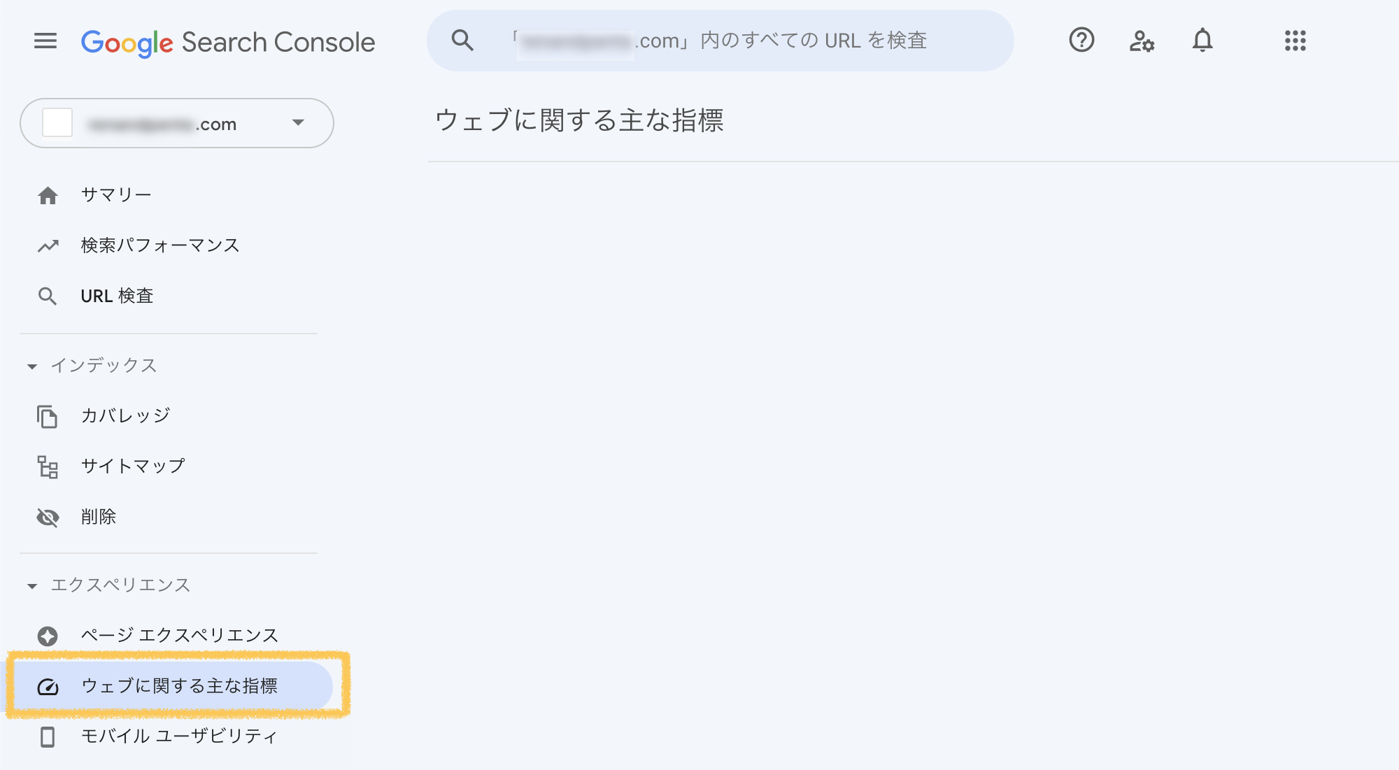 Googleサーチコンソールの「ウェブに関する主な指標」