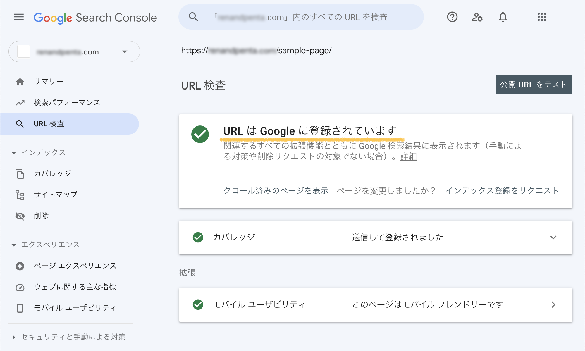Googleサーチコンソールで、URLがGoogleにインデックス登録されている場合
