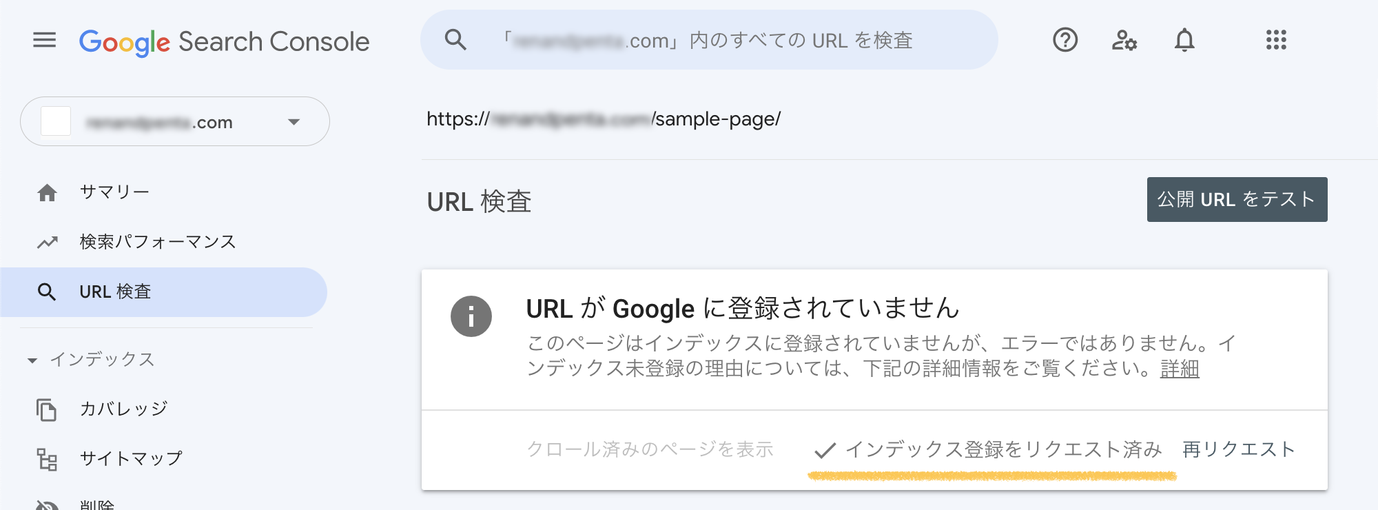 Googleサーチコンソールで、URLのGoogleインデックス登録をリクエスト