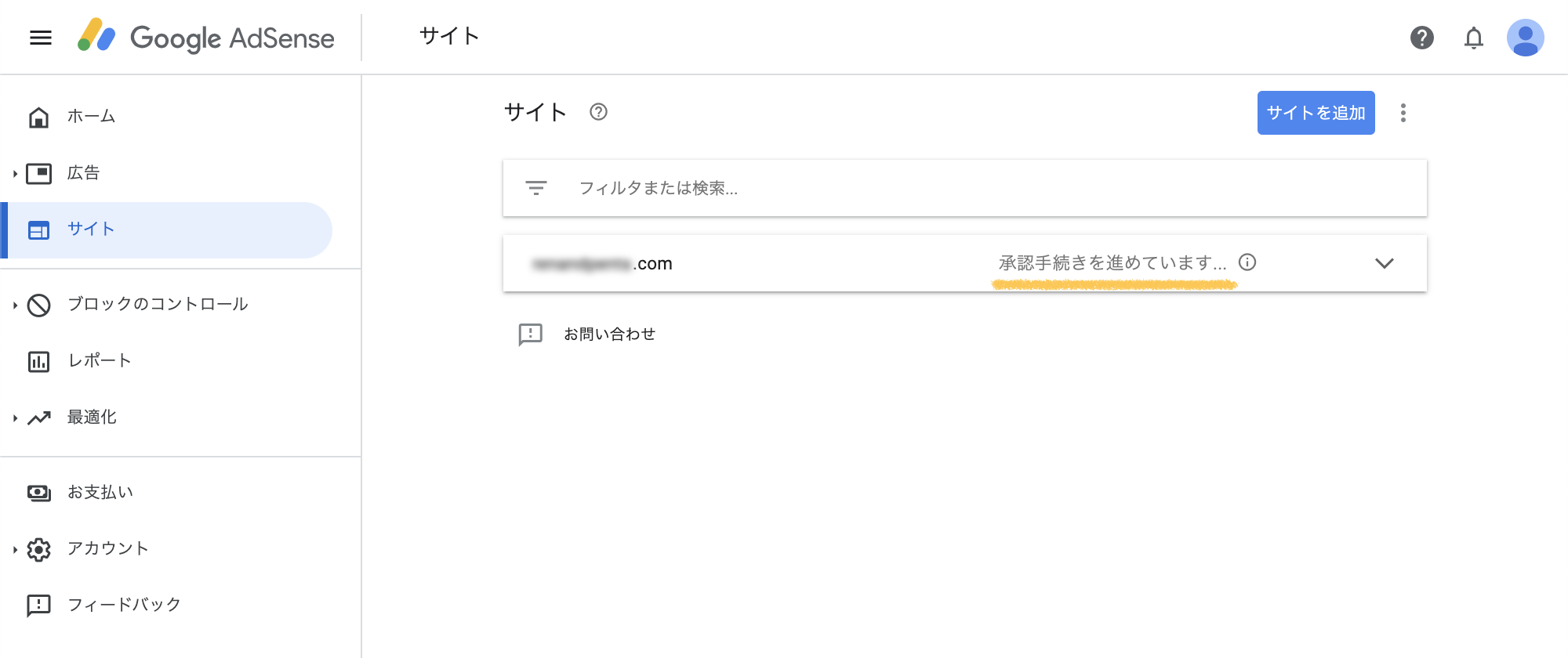 Googleアドセンス(Google Adsense)審査中の画面