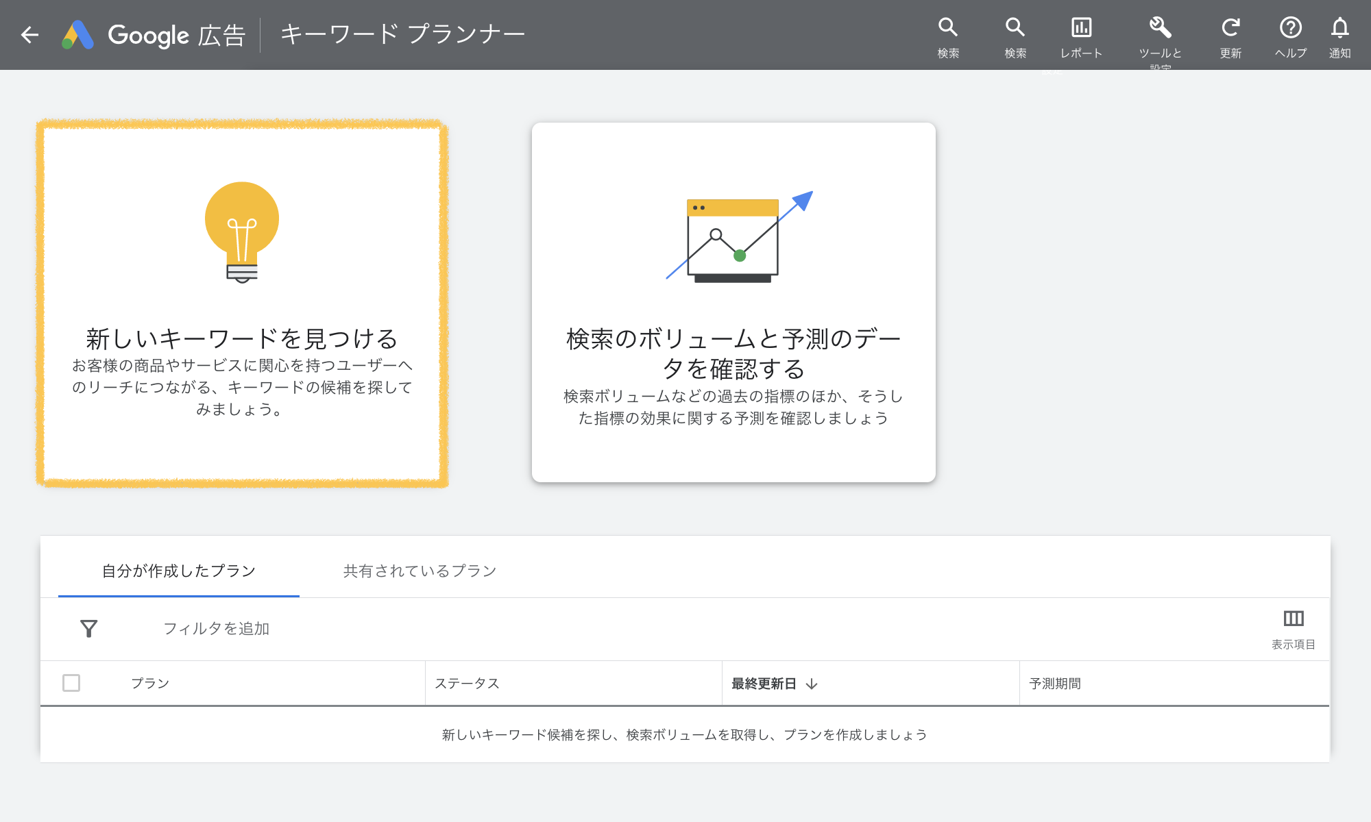 Google広告の「新しいキーワードを見つける」