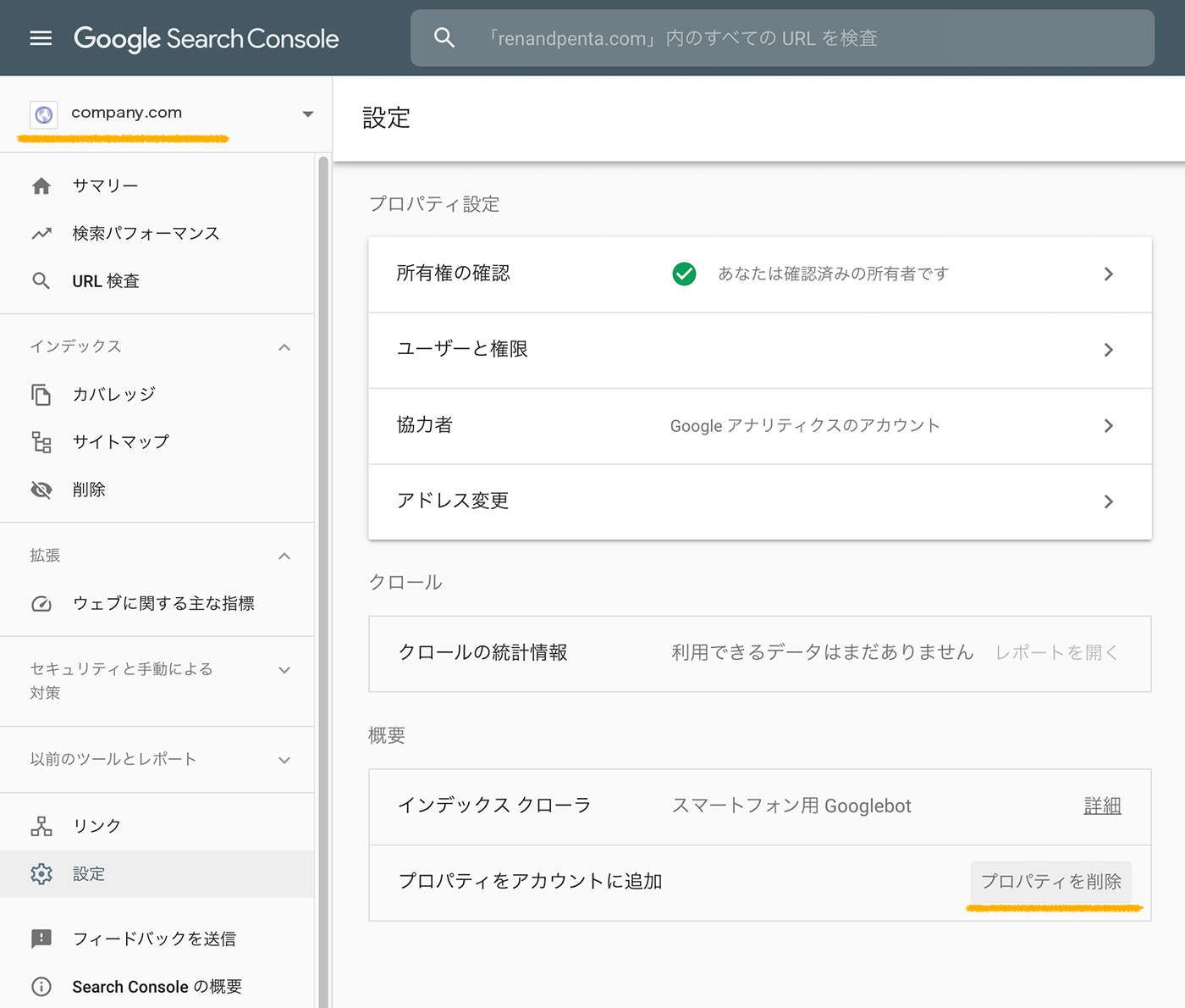 サーチコンソールの「設定」画面