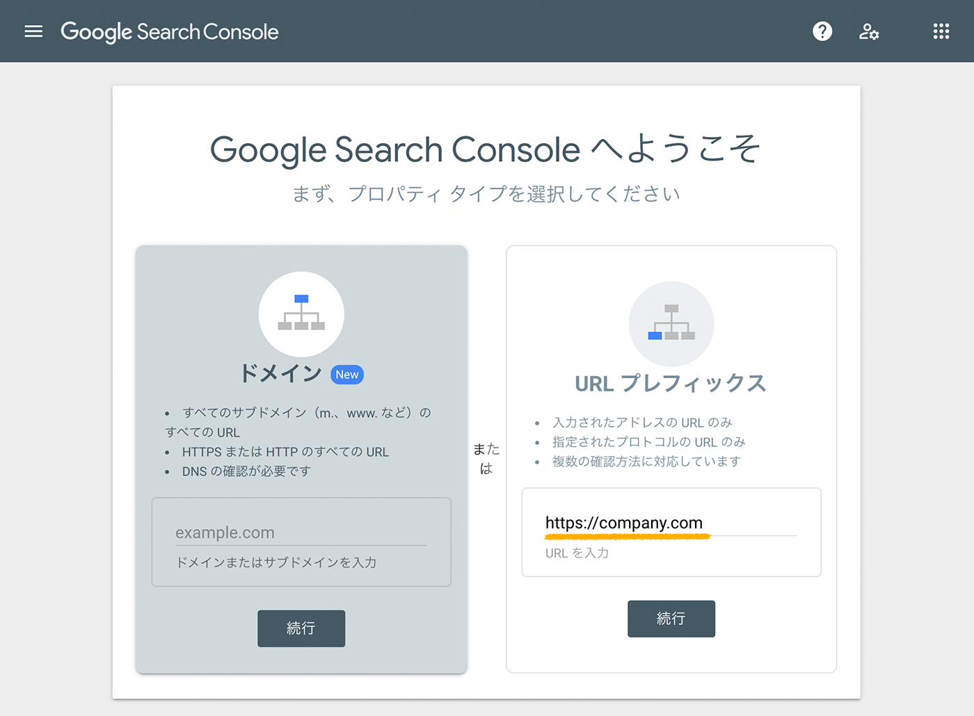 「URLプレフィックス」を選択した場合の、所有権の確認作業