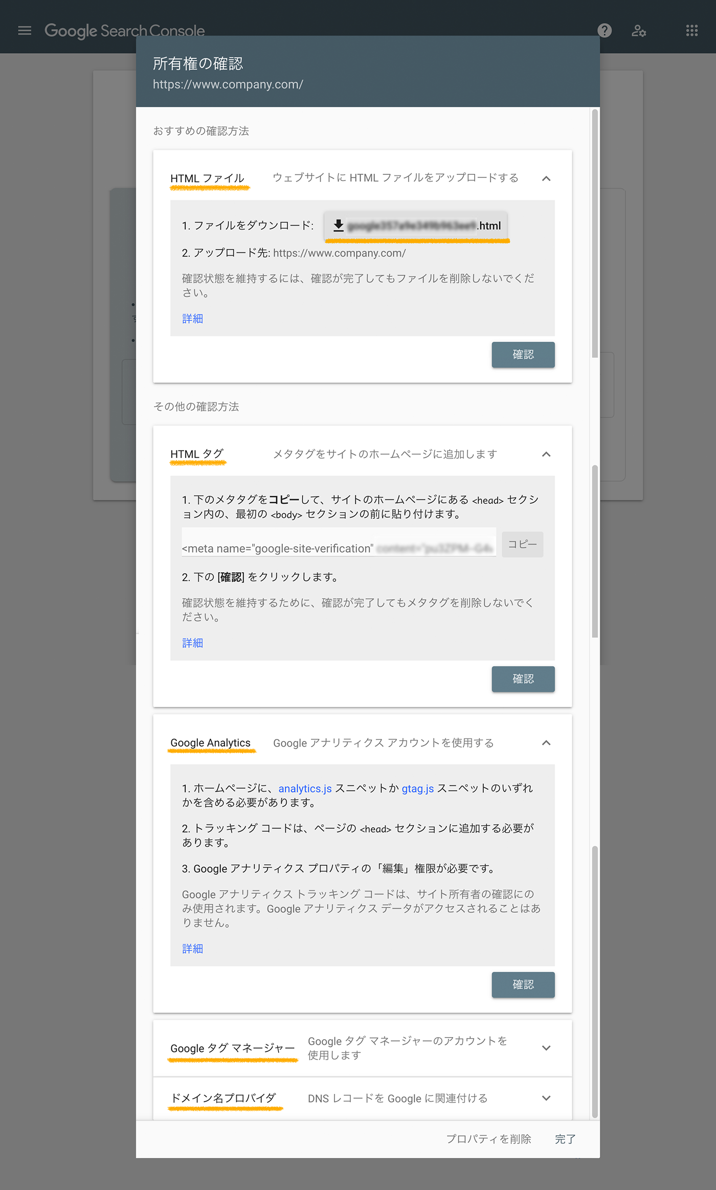 『URLプレフィックス』では、所有権の確認作業の方法が複数あります