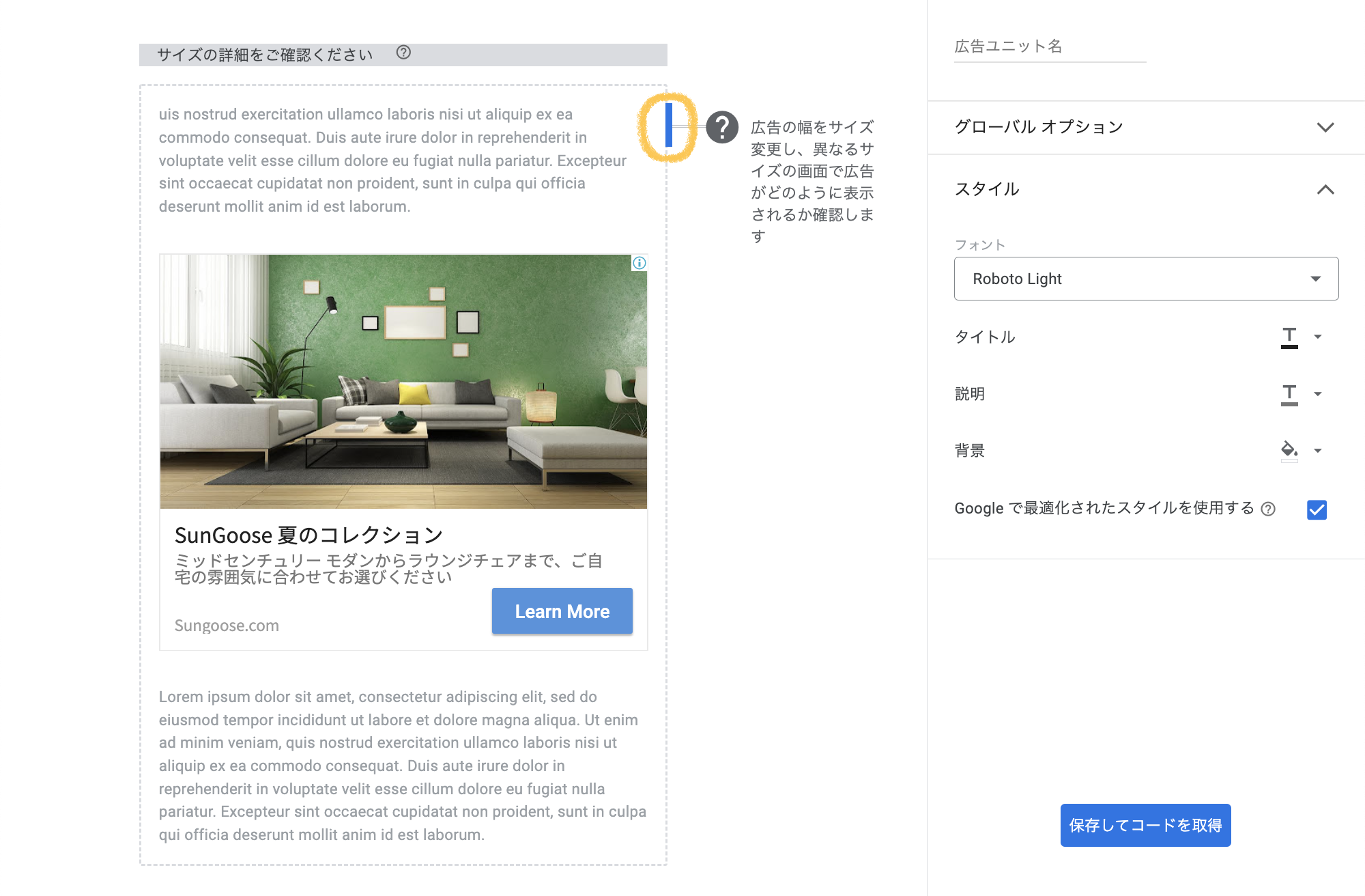 Googleアドセンスの記事内広告