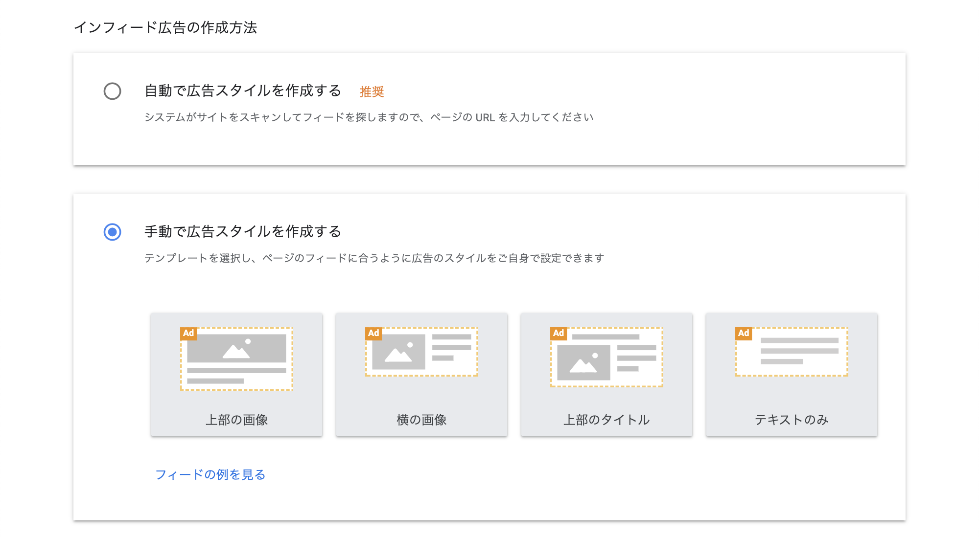 Googleアドセンスのインフィード広告