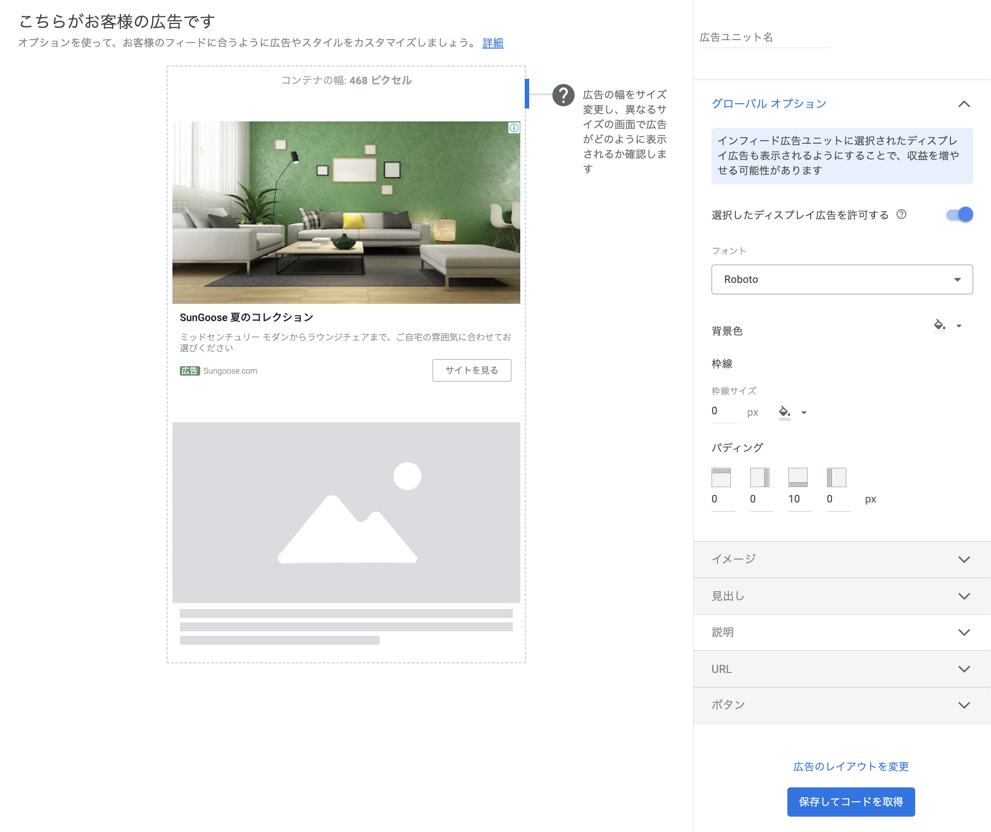 Googleアドセンスのインフィード広告「上部の画像」