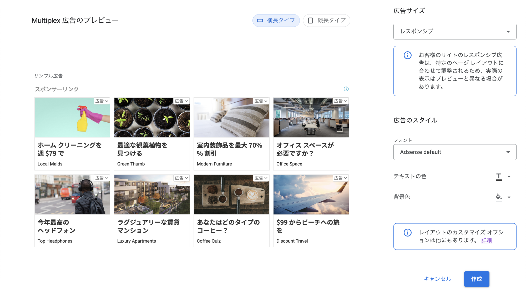GoogleアドセンスのMultiplex広告