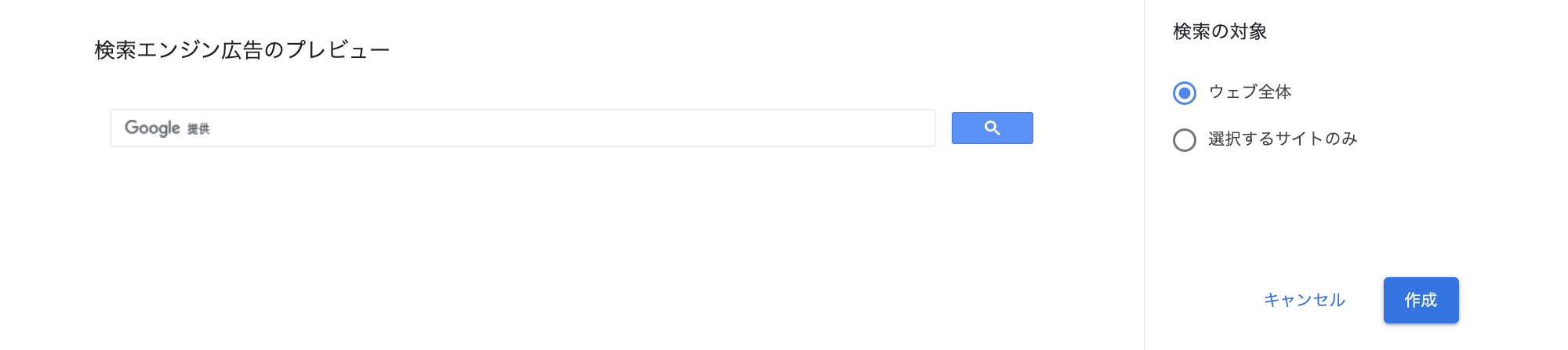 Googleアドセンスの検索エンジン広告