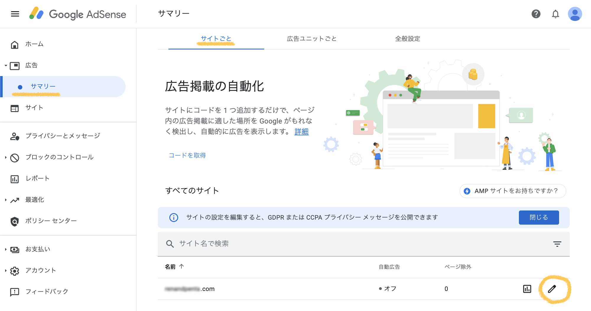 Googleアドセンスの自動広告