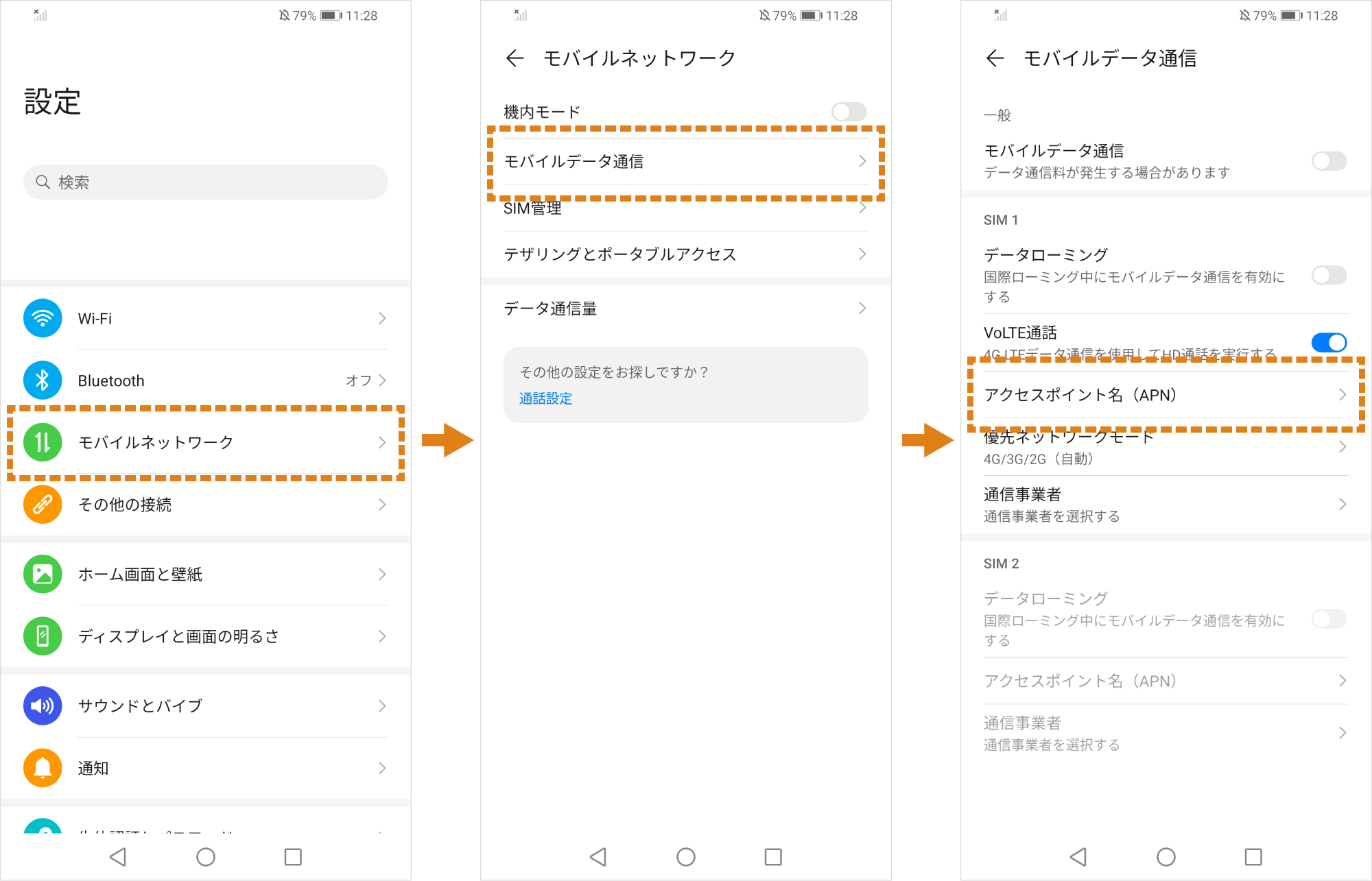 Androidのアクセスポイント名(APN)設定画面