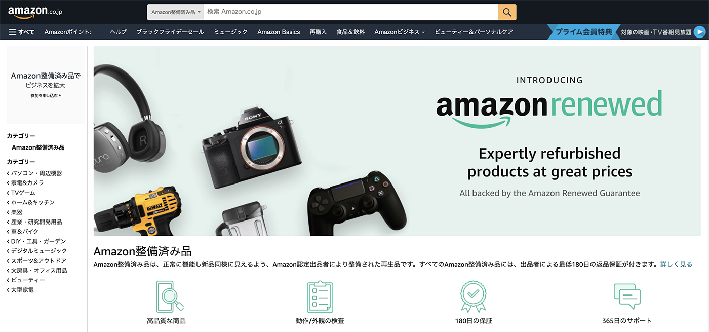 Amazon Renewed(Amazon整備済み品)のページ