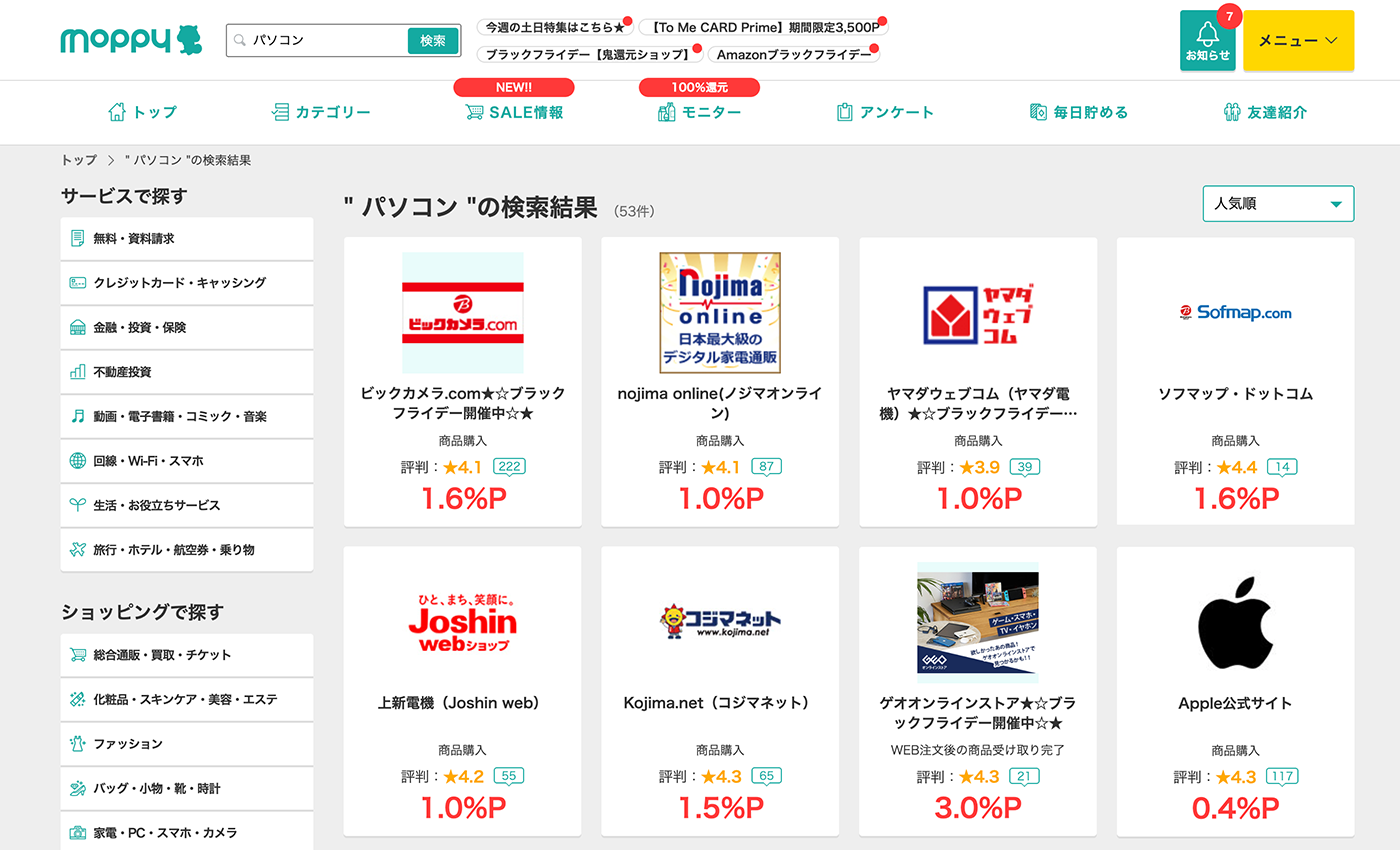 moppyにはお馴染みの家電量販店がたくさん。Appleもあります