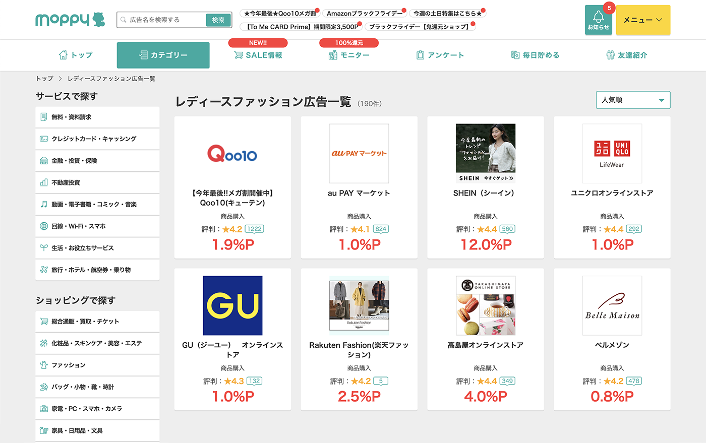 UniqloやGUなどもmoppyで利用できます