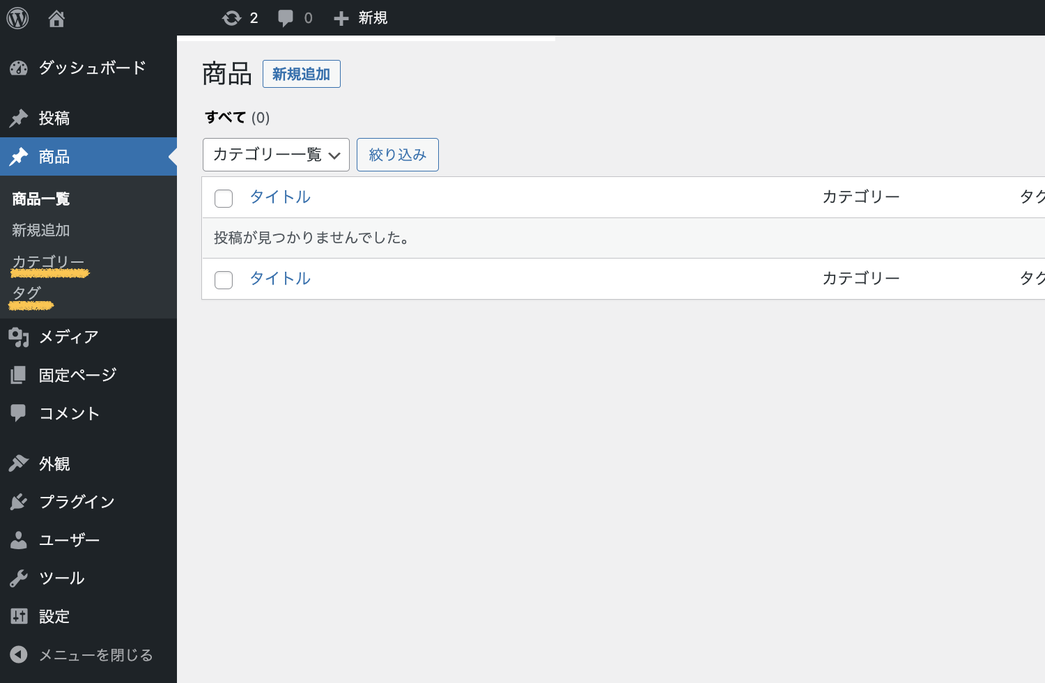 カスタム投稿タイプでもカテゴリーとタグが利用可能に