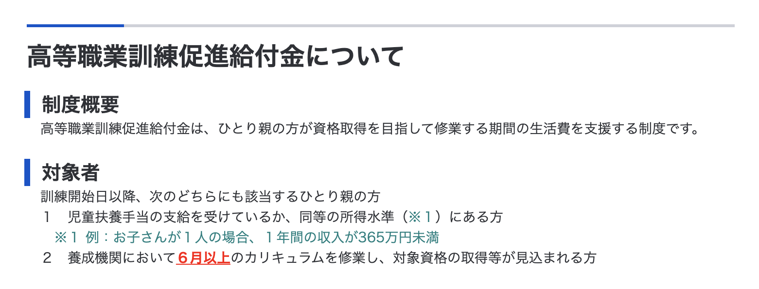 「高等職業訓練促進給付金制度」の条件
