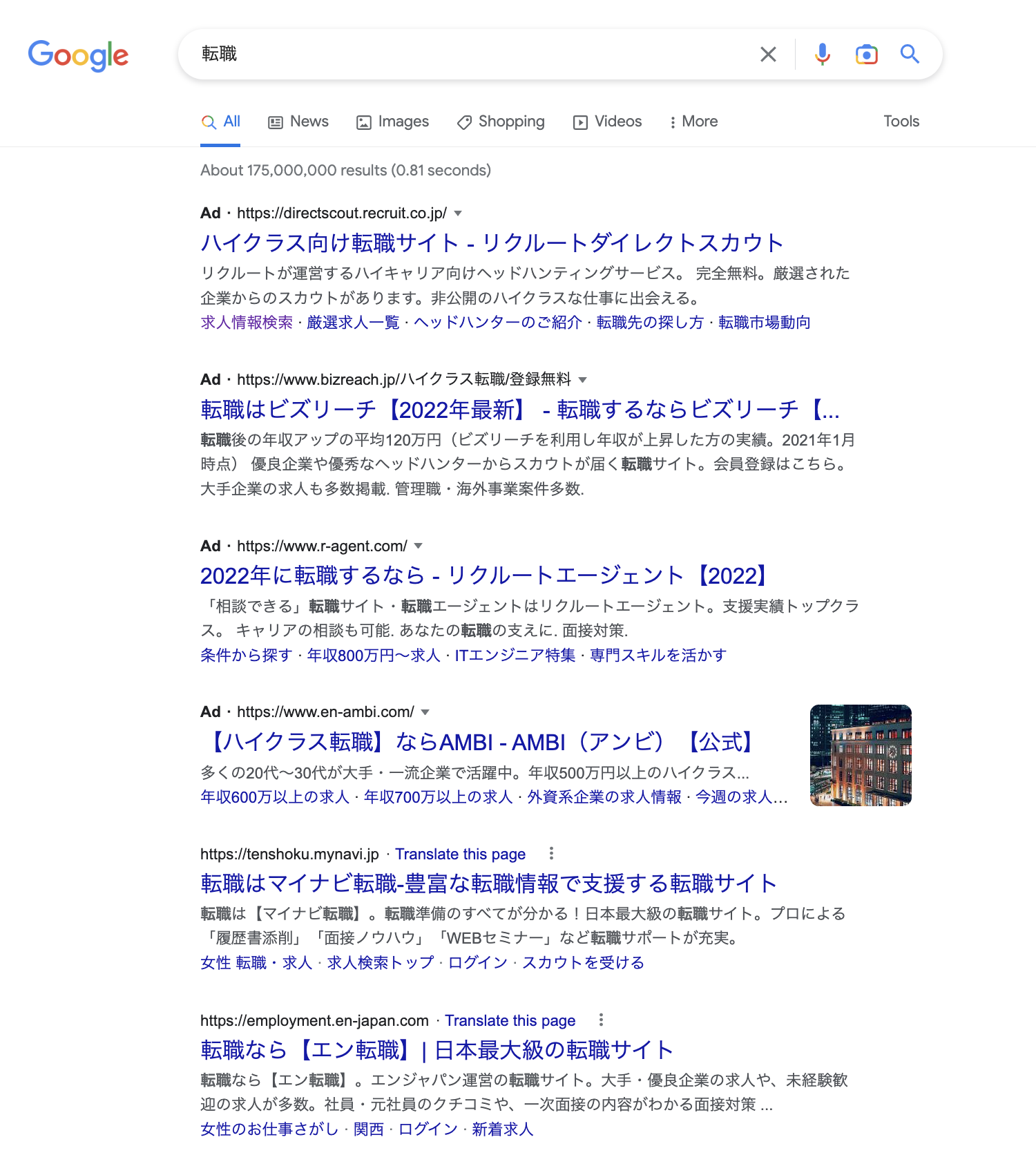 「転職」で検索した例