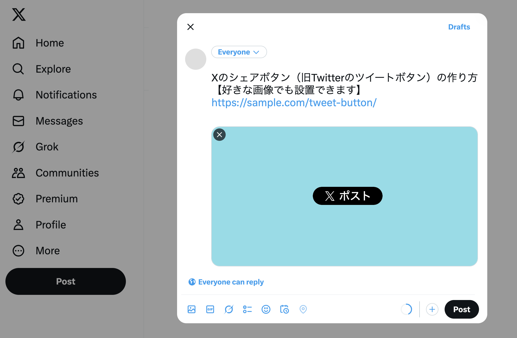 ツイートボタンを押した状態
