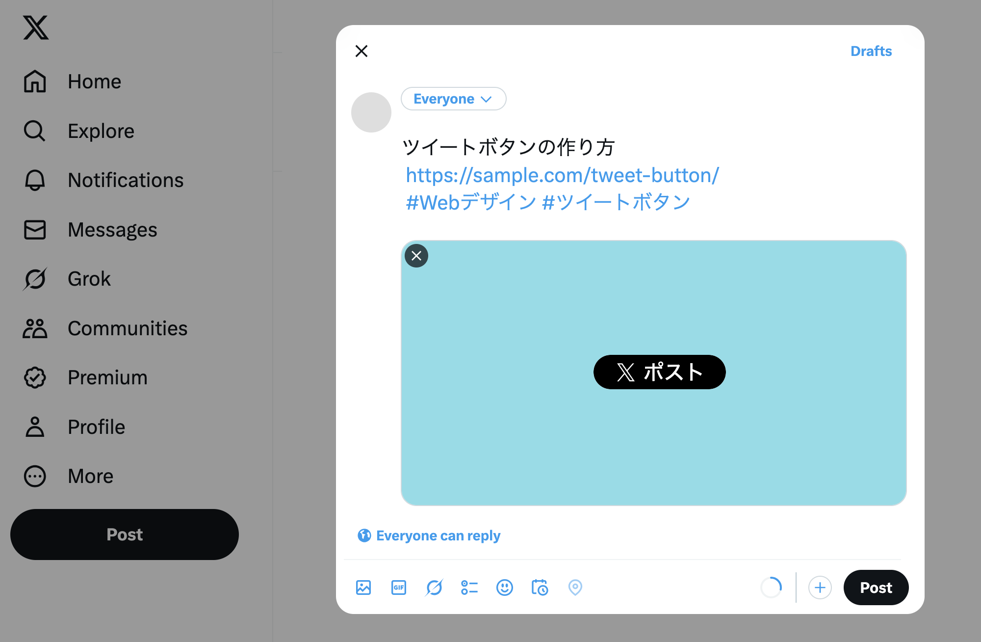 ツイートボタンを使った状態