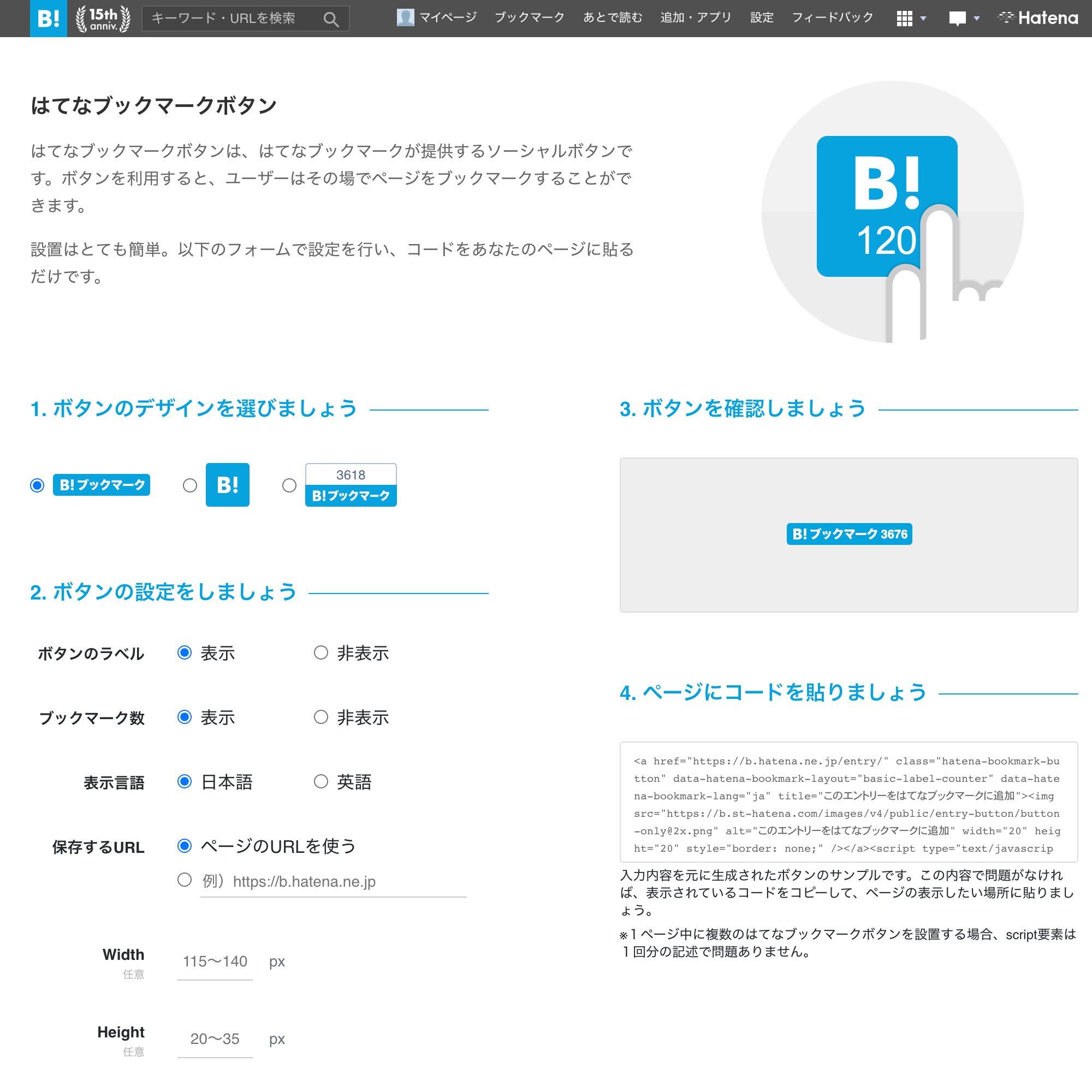 「はてなブックマークボタンの作成・設置について」ページ