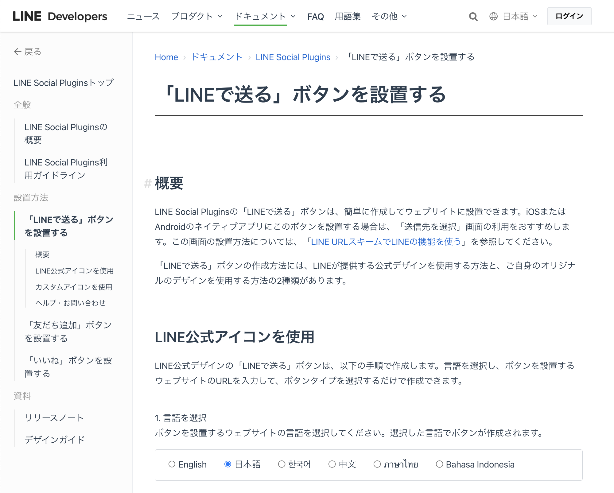 「LINEで送るボタン」の設置方法