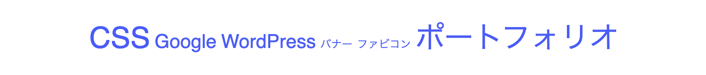 WordPressのwp_tag_cloud()で、タグクラウドを表示