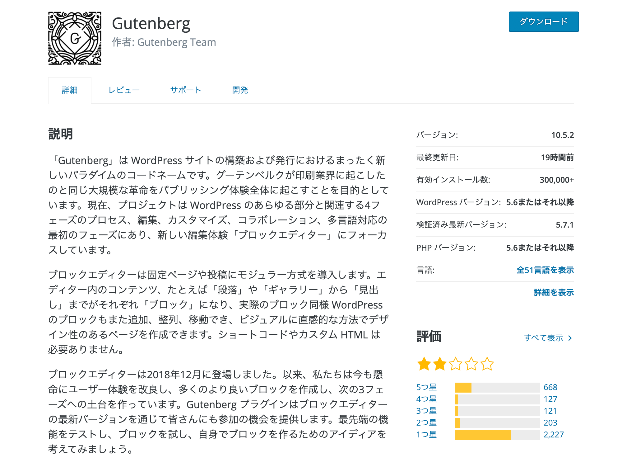 WordPressのプラグイン「Gutenberg(グーテンベルク)」のページ