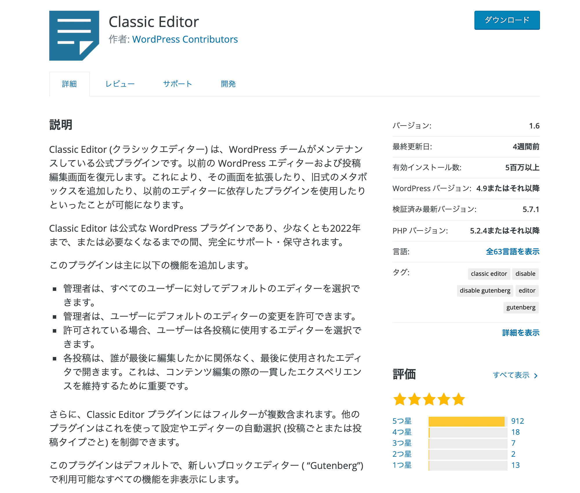 WordPressのプラグイン「Classic Editor(クラシックエディター)」のページ