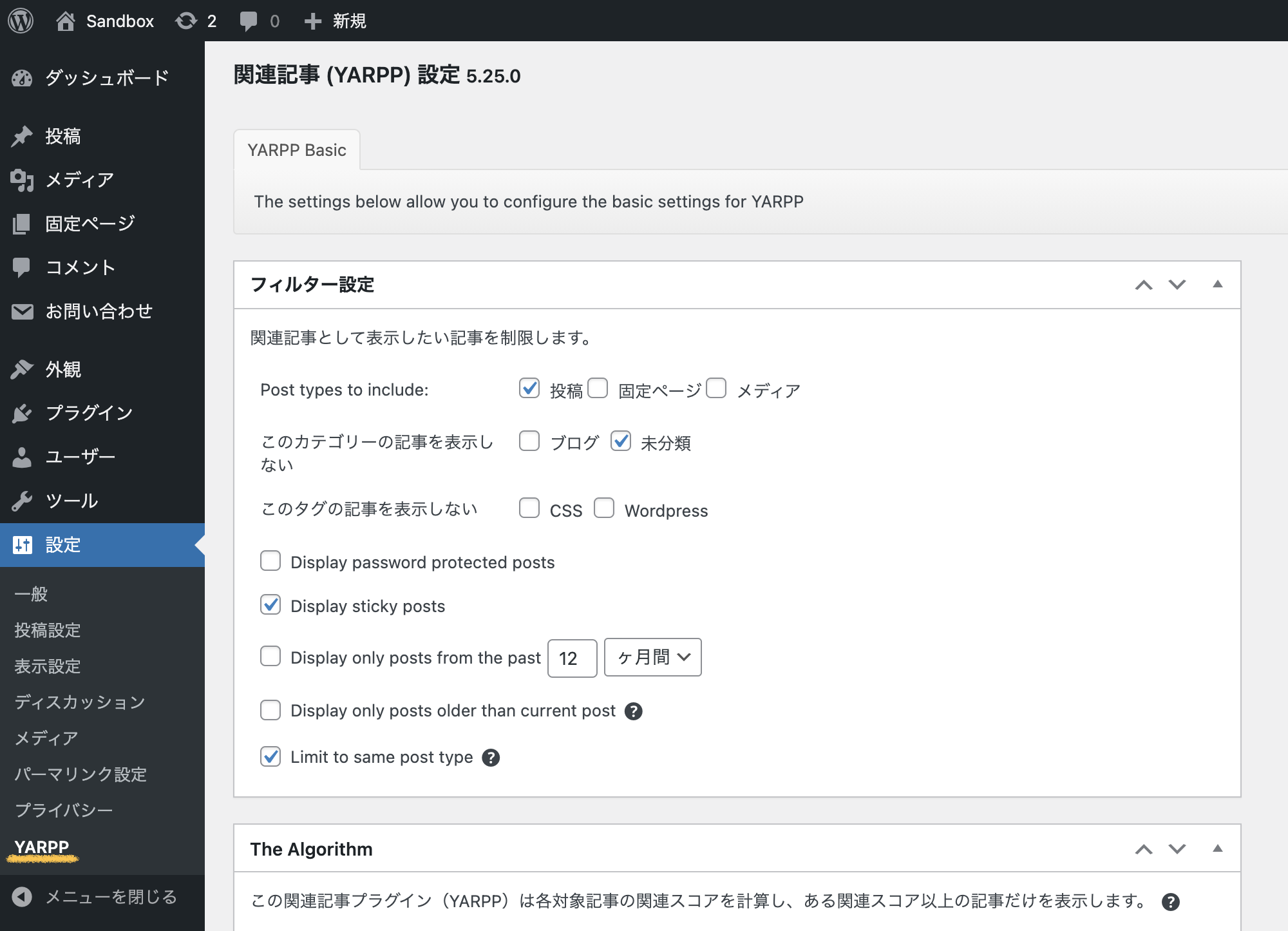WordPressの管理画面「設定」の中に「YARPP」メニューが追加