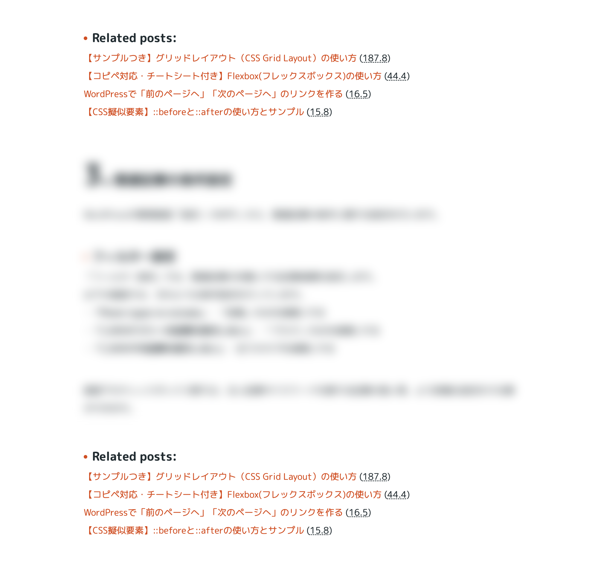 YARPPで投稿ページに関連記事が表示された状態
