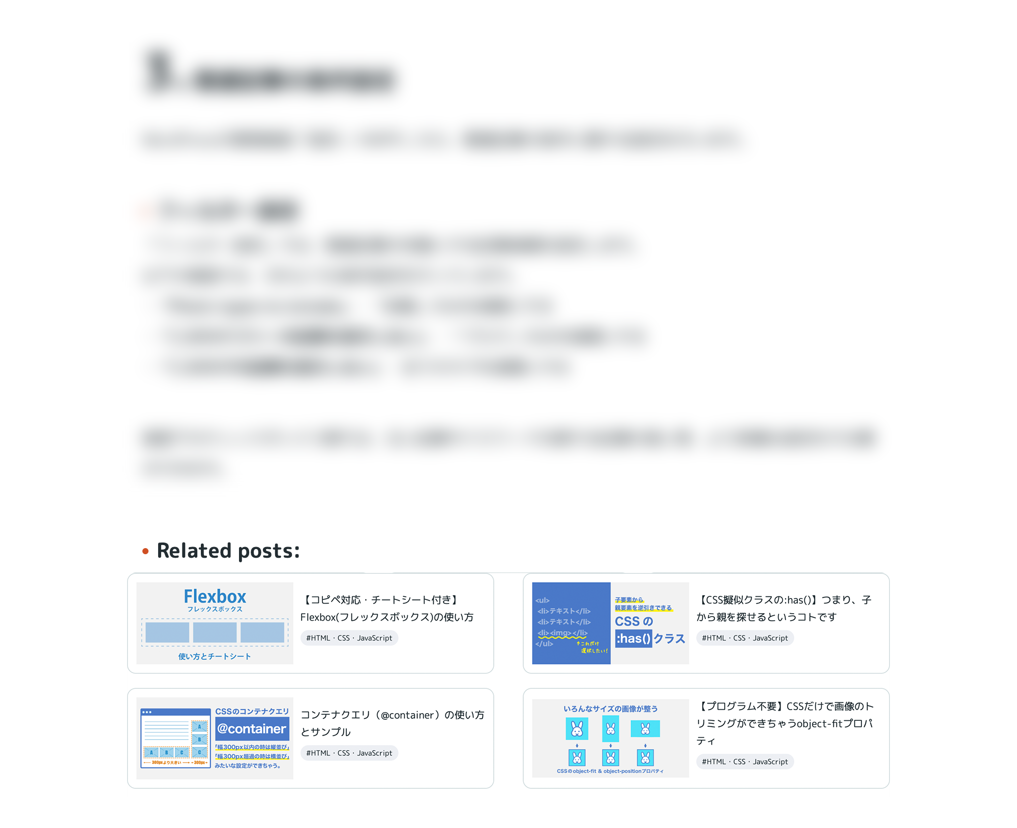 YARPPで投稿ページに関連記事が表示された状態