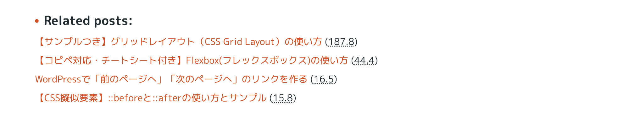 YARPPで投稿ページに表示された関連記事