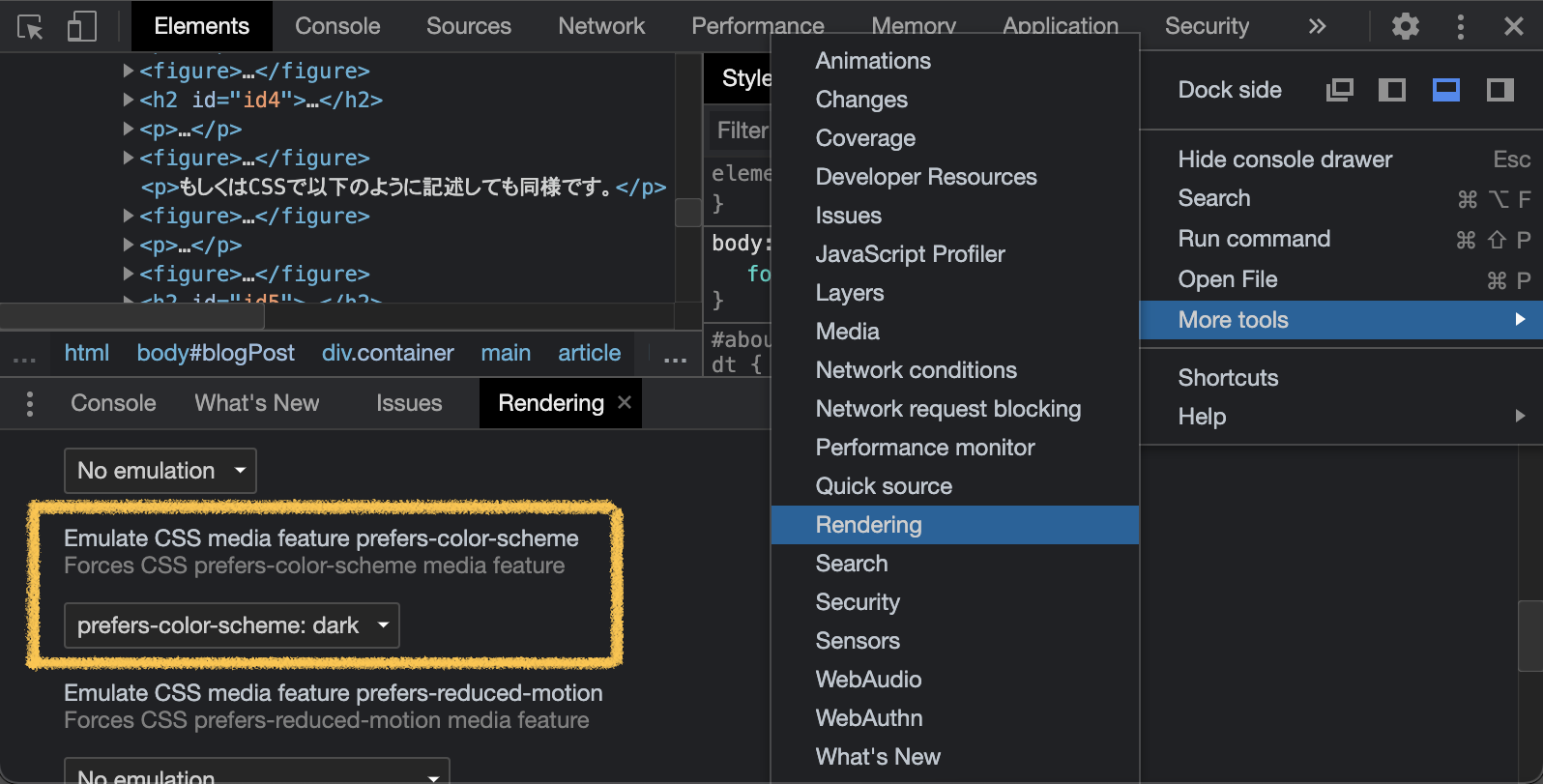 Chromeのデベロッパーツールで、ライト/ダークモードのエミュレートをする方法2