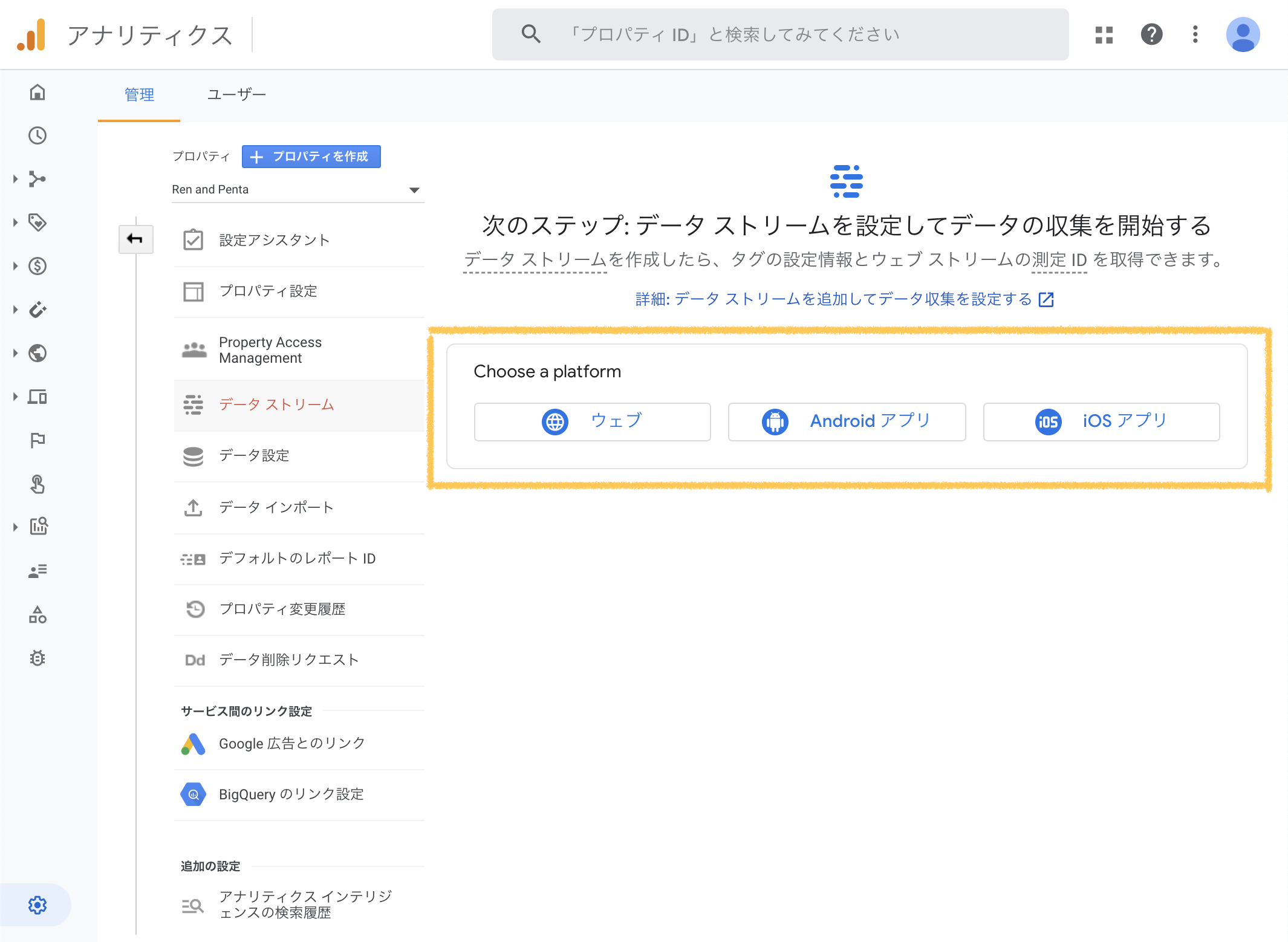 データストリームの選択画面