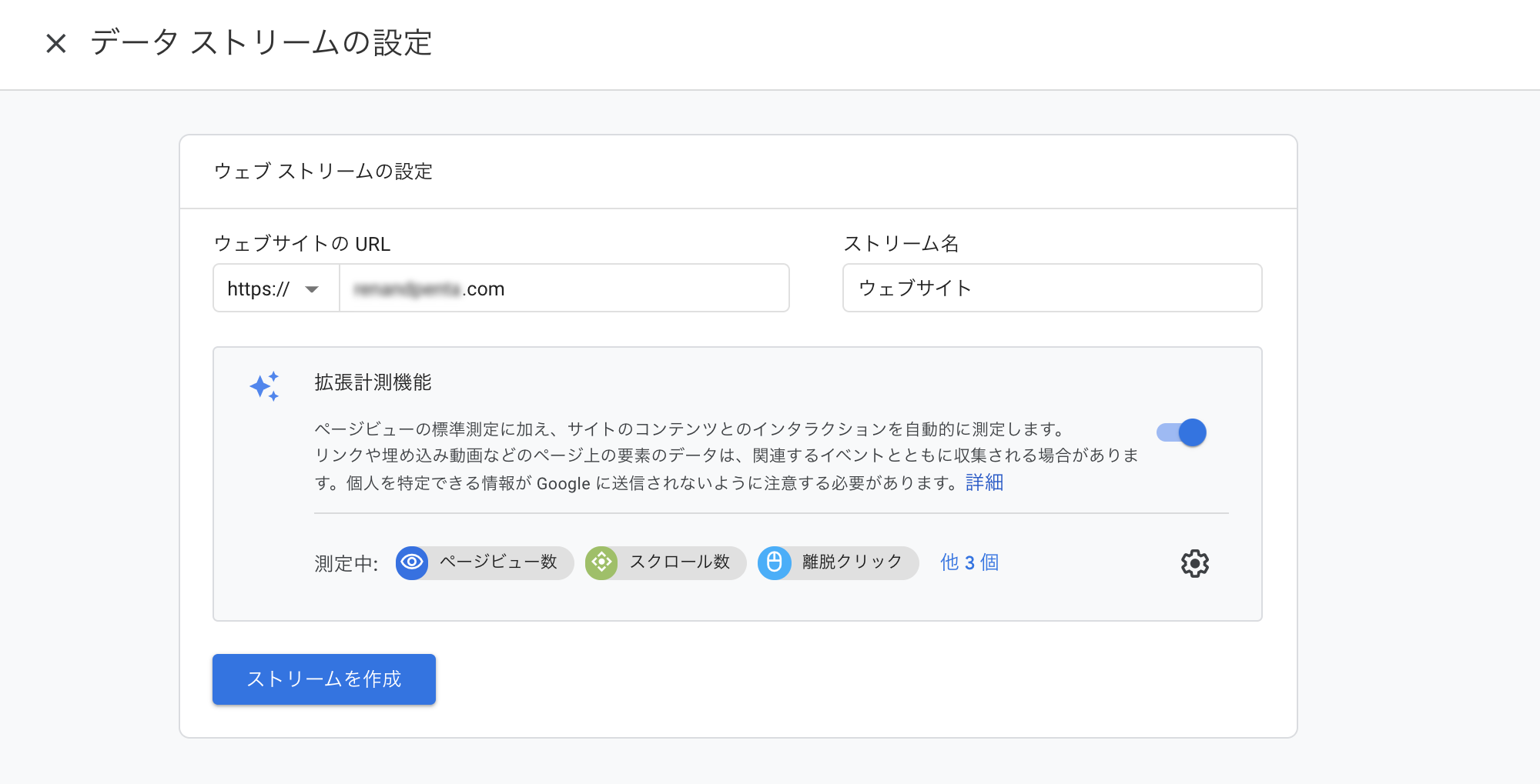 データストリームの設定