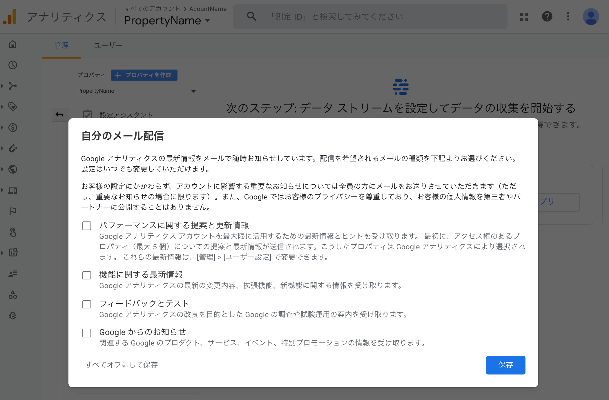 メール配信設定画面