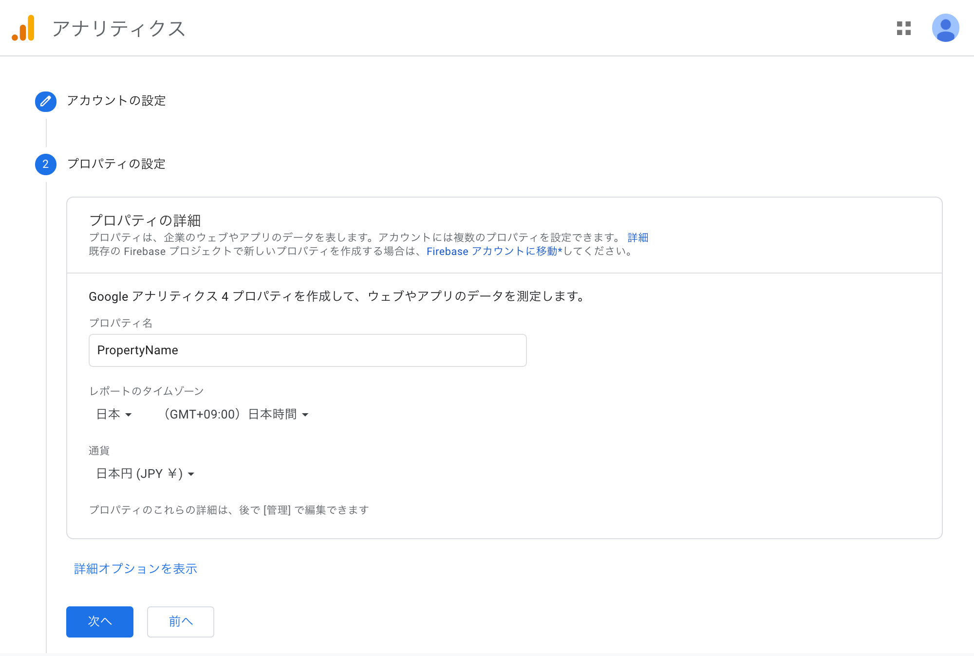 プロパティの設定