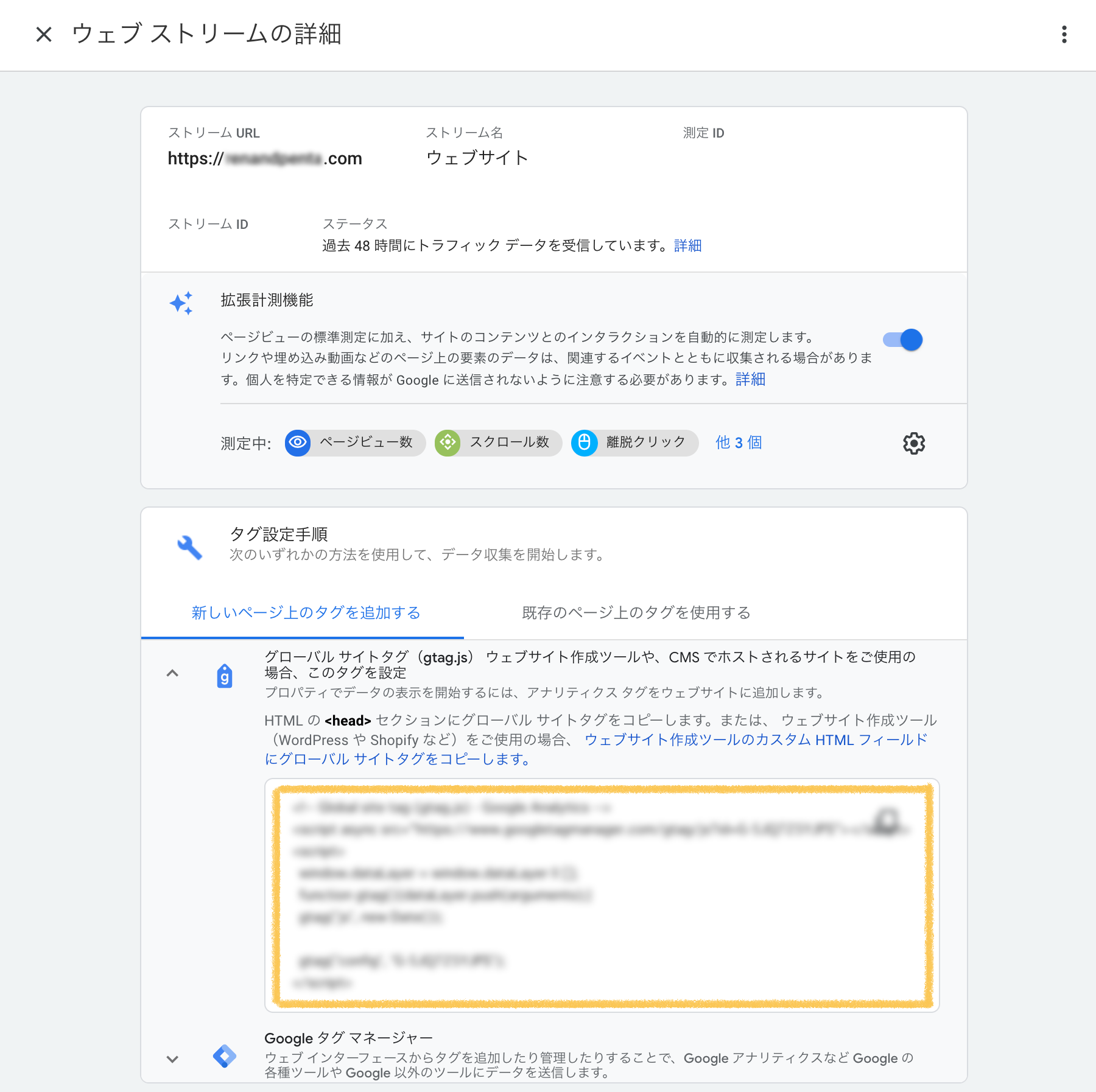 データ収集用タグの取得